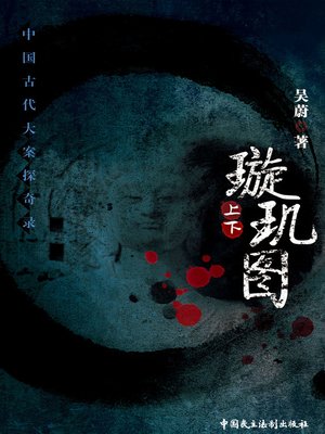 cover image of 璇玑图